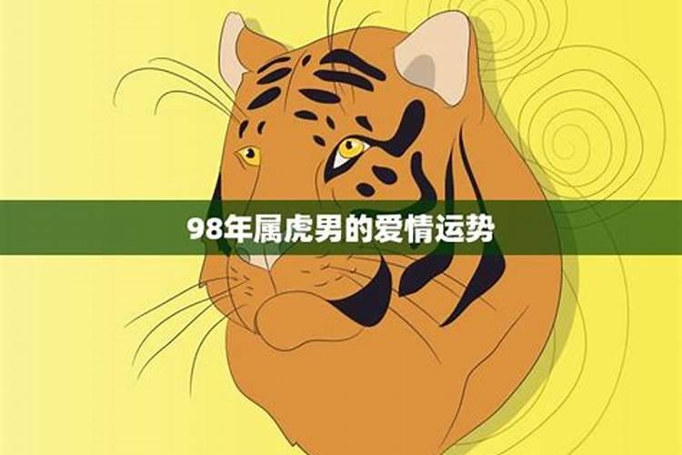 2025年属虎1998年女孩运势