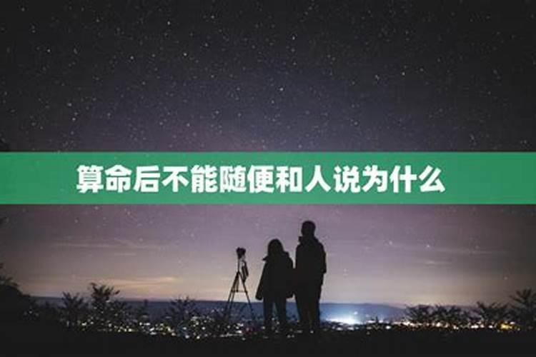 找人算命有什么忌讳