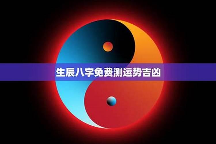 如何根据生辰八字推算命运？