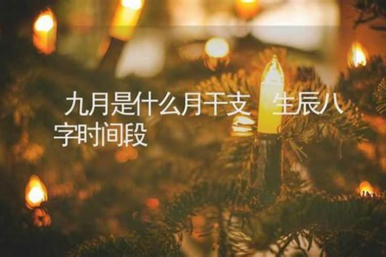 生辰八字怎么算？