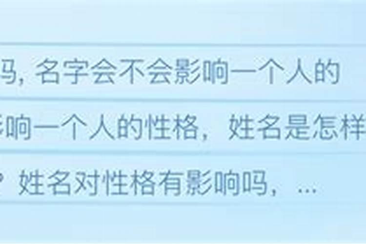 一个人的名字能影响他的命运么？