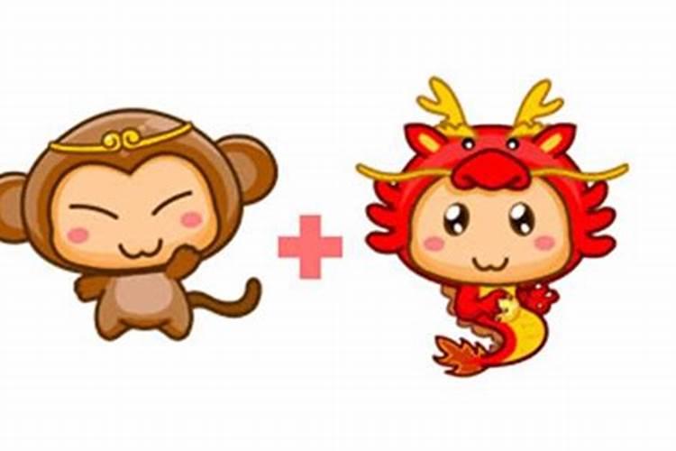 2000年属龙女和1992年属猴男相配吗 婚姻理想目标相同