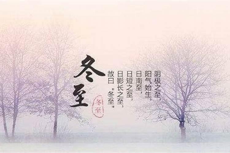冬至是什么意思数九寒天什么意思