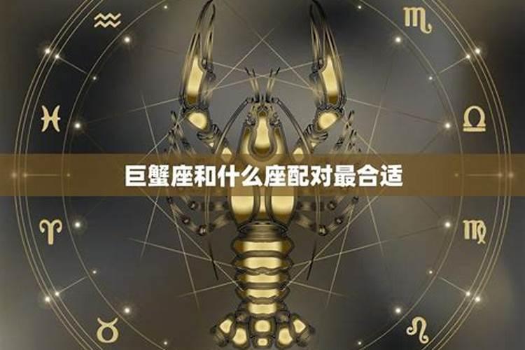 一九九五年的巨蟹座女和谁最配？