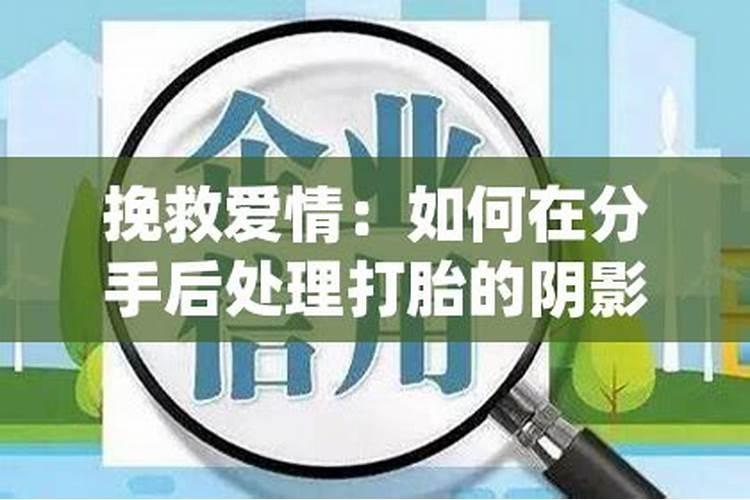 打过胎女人有心理阴影吗 如何走出打胎阴影