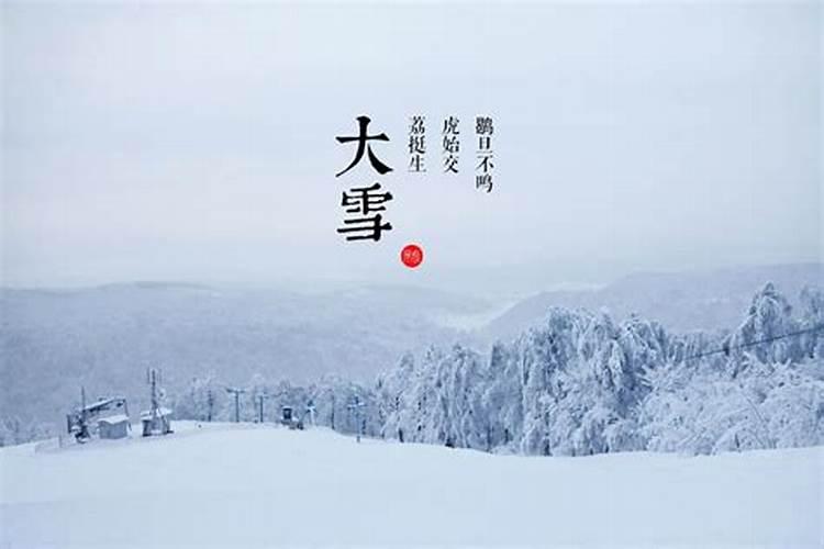 大雪和冬至是什么意思 含义各是什么？