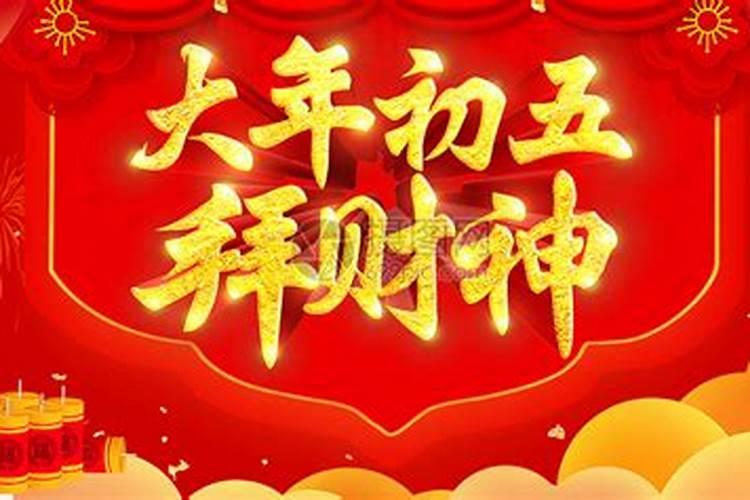 拜财神爷的最佳时间是几点