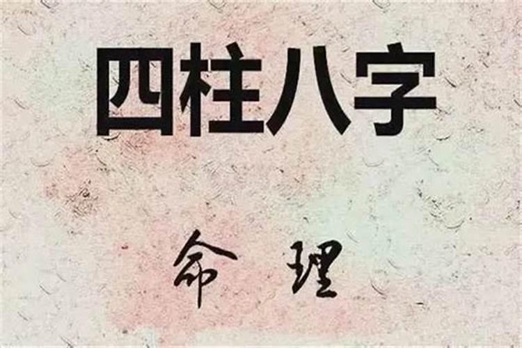 子平真诠二十一、论星辰无关格局