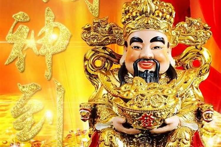 财神节是农历具体哪一天