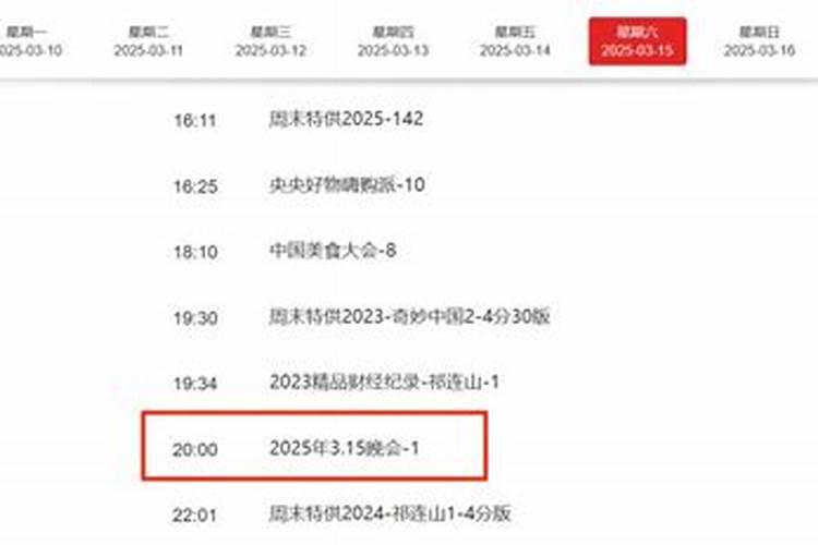 2025小年哪个台有晚会