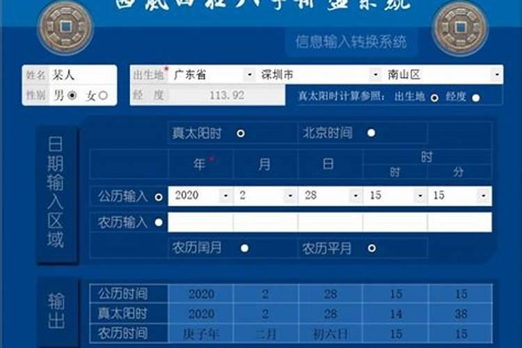 四柱八字排盘最简单方法