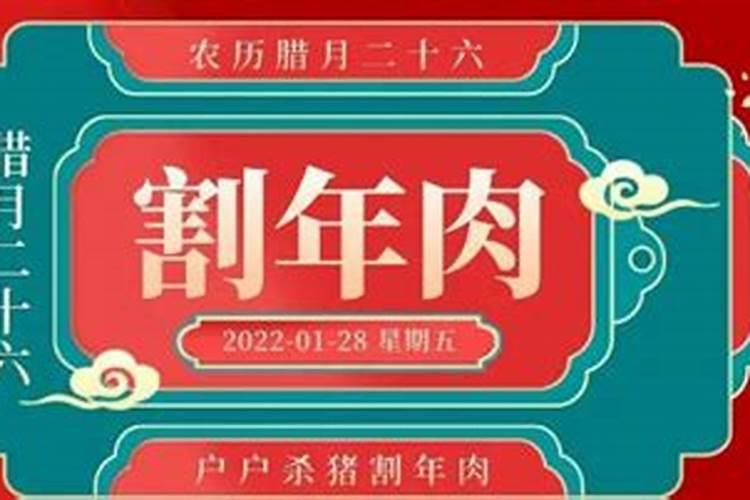 腊月送肉是什么意思