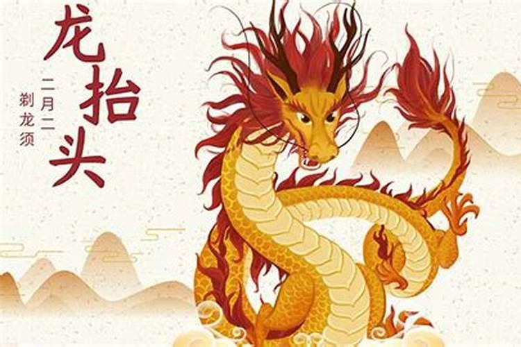 几号是2月2龙抬头