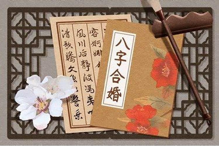 癸卯日柱女命配偶 子水岁运遇戊戌之日择其为配？