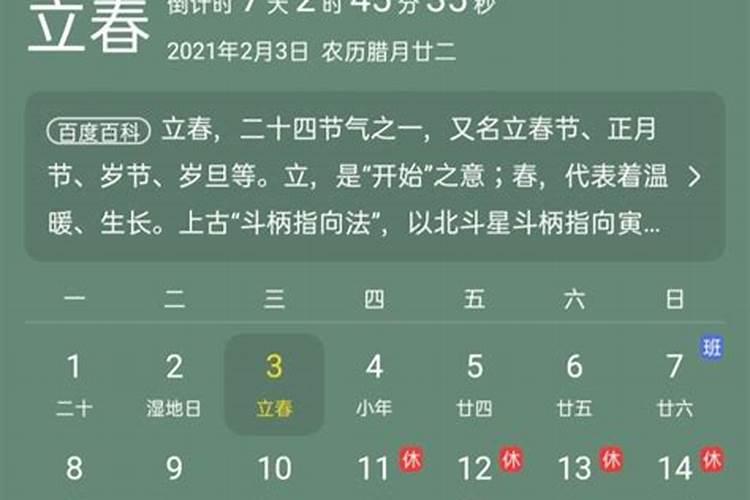二零二一年什么时候打春
