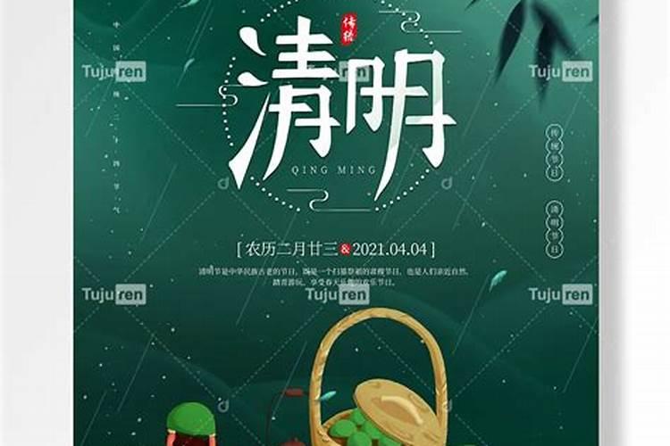 清明节是农历还是阳历清明节具体是阴历哪天