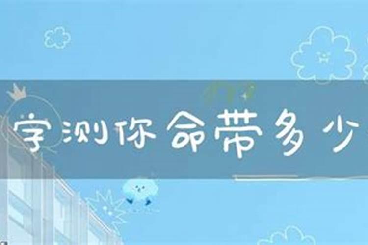 生辰八字算你的桃花运