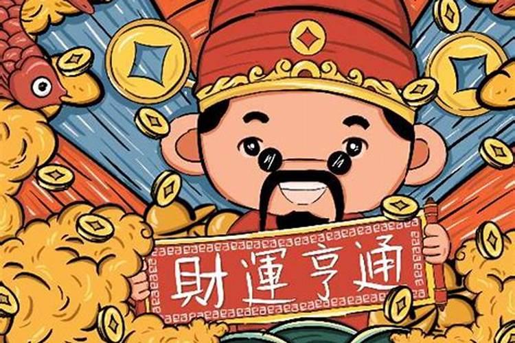 财神节是怎么来的