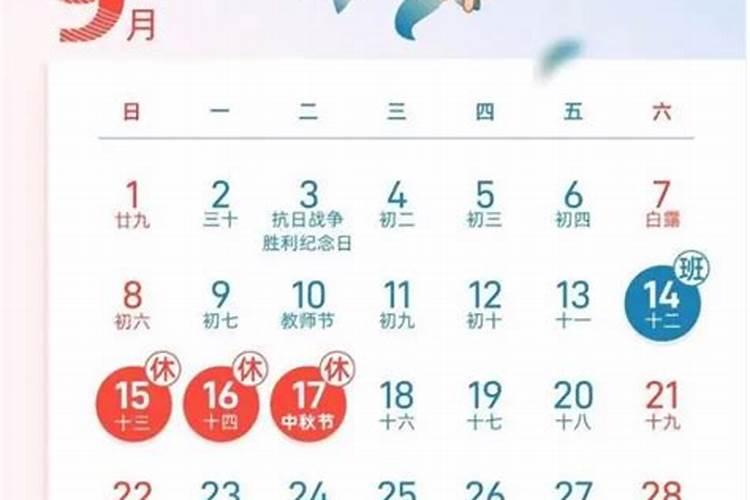 中秋节国家法定假日几天