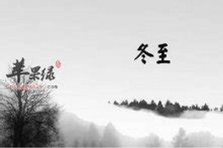今年冬令补明年可打虎,冬至养生四大注意事项