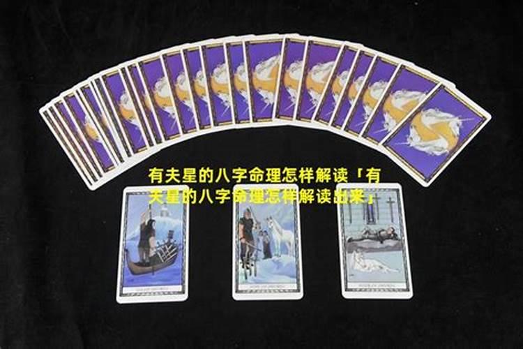 怎么从八字看一个男人命中有几次婚姻