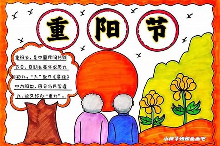 重阳节手抄报怎么做