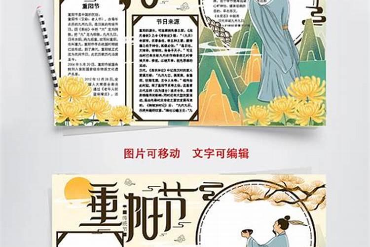 重阳手抄报内容