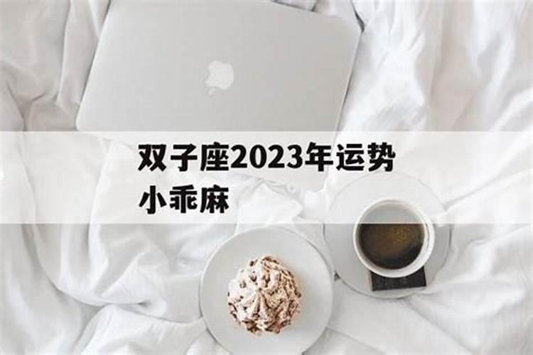 小乖麻 9月星座运势总览？