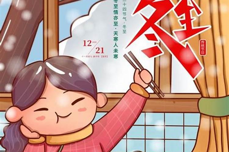 冬至的来历和风俗是什么？
