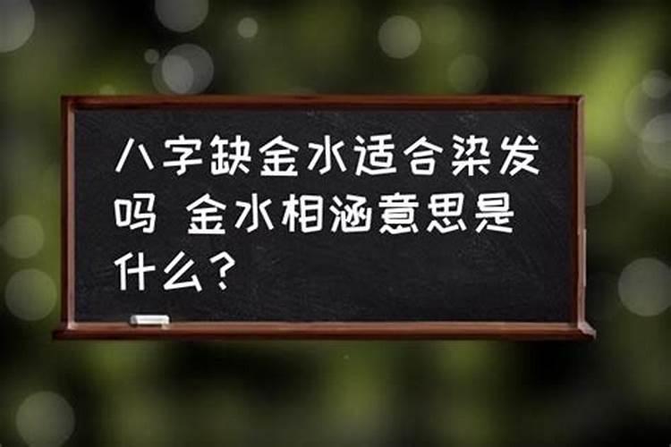 金水姻缘如何结婚？