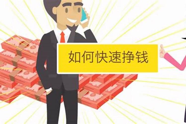 一定要知道的招财窍门,在富豪的道路又进一步？