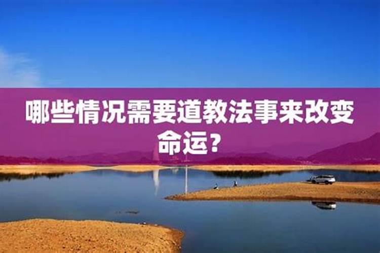道家怎样做漏财的法事