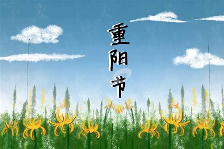重阳节登高的风俗由来和寓意
