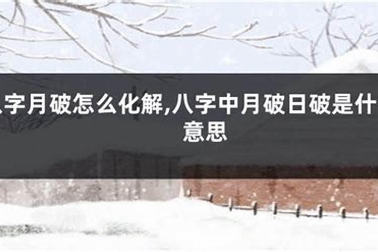 属牛的破月会很厉害吗,属牛的犯月是几月