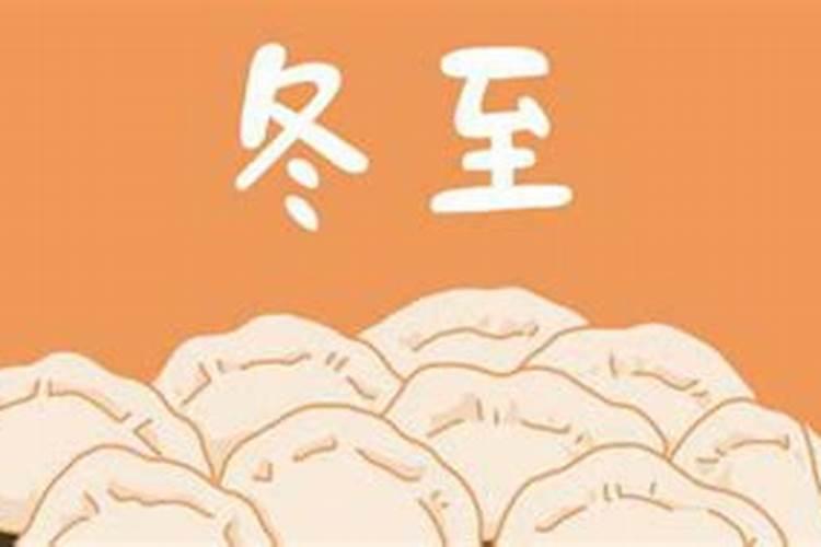 冬至由来的故事 简短