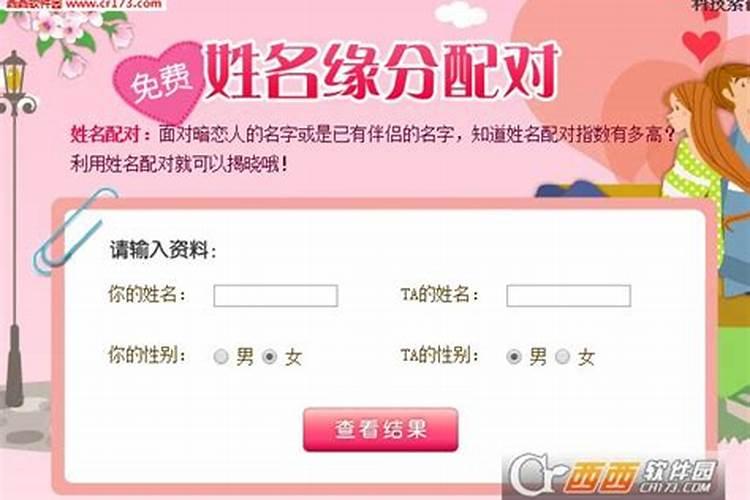 2个人名字测试姻缘方法,两个人名字能测算出他们之间是缘分吗？