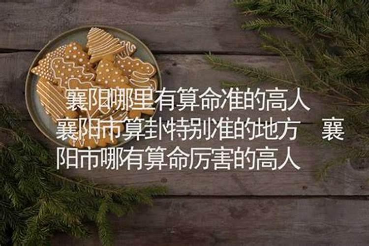 湖北襄阳黄家湾月老祠景点介绍