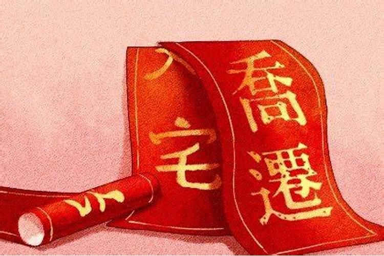 2024年农历十月初一宜乔迁新居吗 2024年11月1日是乔迁新居的黄道吉日...