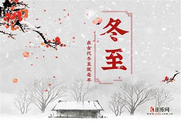 冬至日的传统习俗