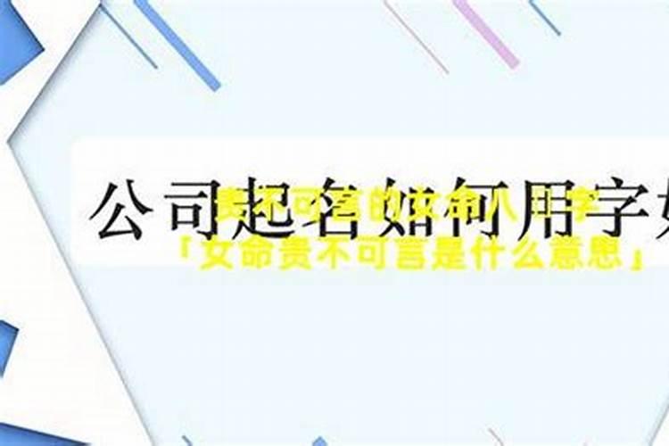 命理学—十二地支的贵格(值得收藏!!!)