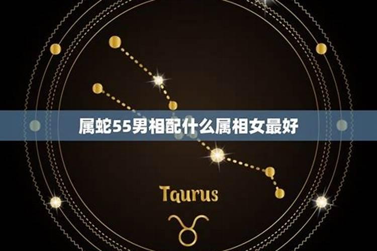 2001年属蛇女和什么最配选择伴侣看属相