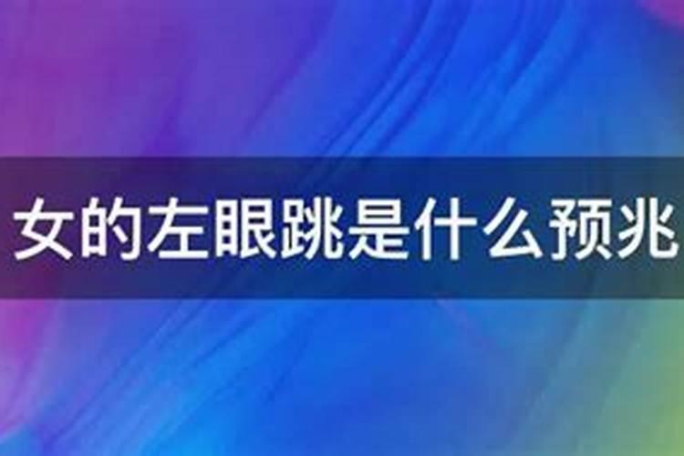 眼皮跳时辰测吉凶预兆眼皮跳测吉凶时辰眼跳法