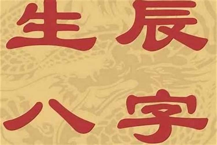 准了app八字怎么看 查看自己的生辰八字方法