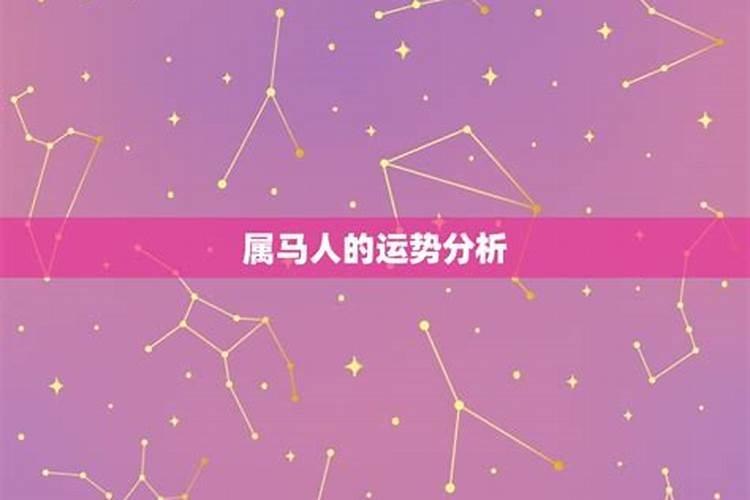 男78年马25年每月运程