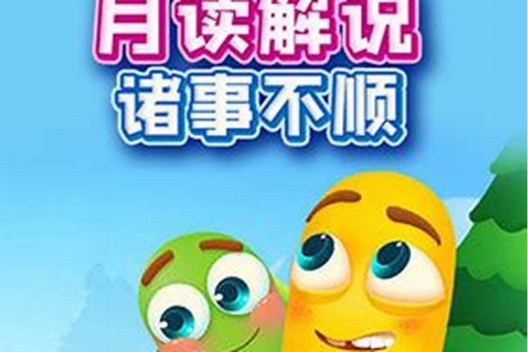 诸事不顺第二季怎么了