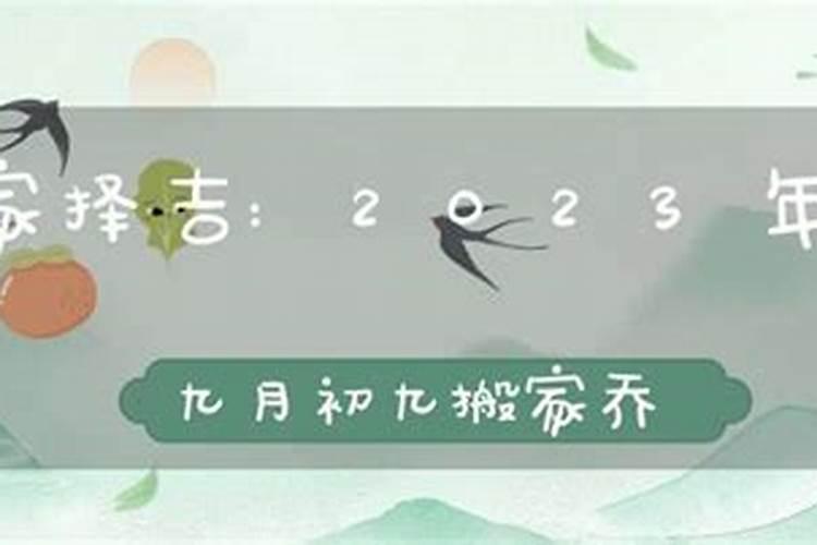 农历九月初九日子好吗 每年农历九月初九是什么日子？