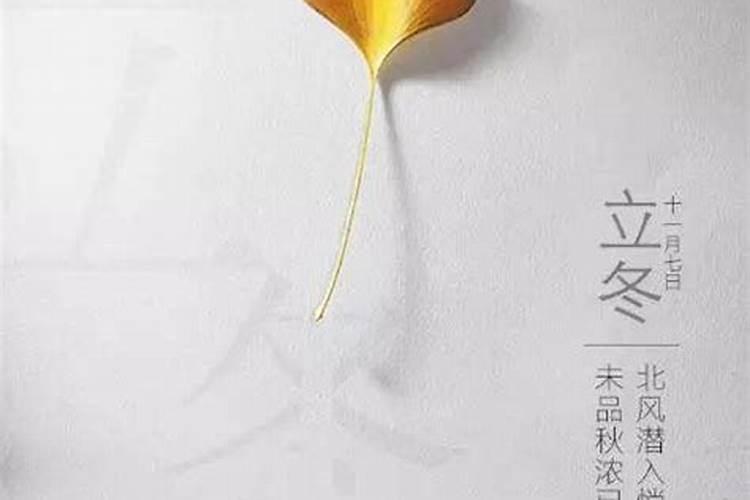 立冬有什么讲究忌讳 立冬的讲究忌讳