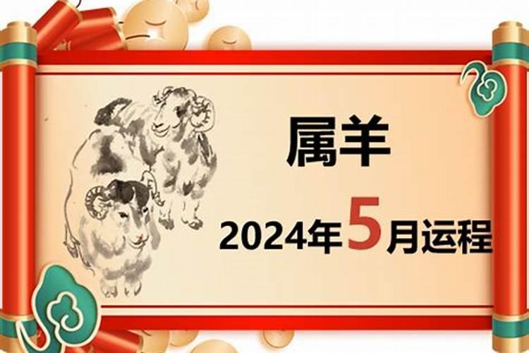 属羊人2025年全年运势 1979年