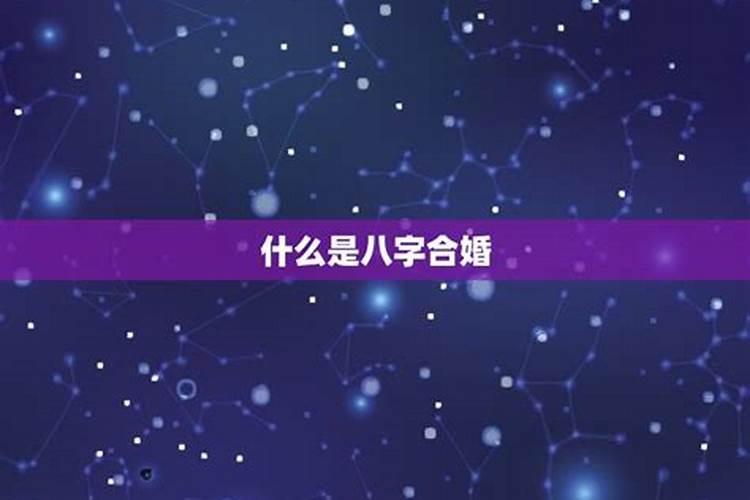情侣八字怎么看合不合 测两人八字是否相克？