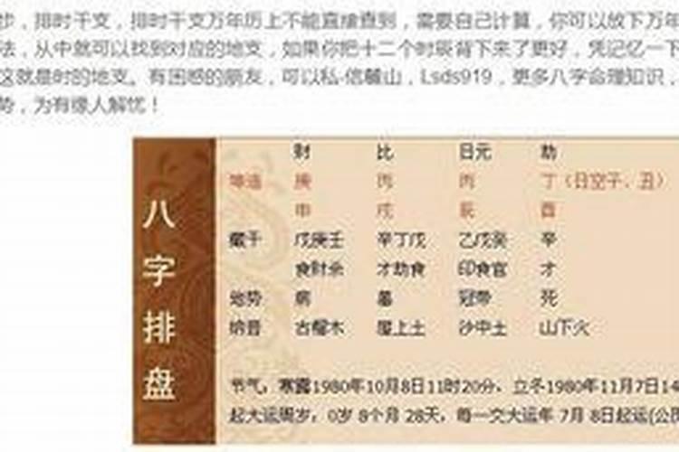 “生辰八字”是什么？